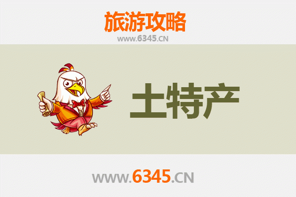 韶关始兴旅游必带土特产推荐清单
